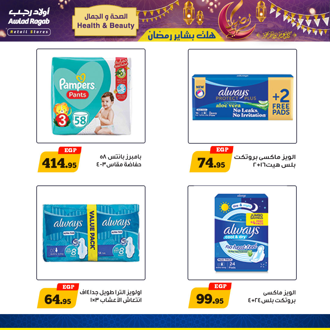 ragab-sons offers from 1feb to 15feb 2025 عروض أولاد رجب من 1 فبراير حتى 15 فبراير 2025 صفحة رقم 16